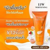 โลชั่น 11w whitening body lotion สำหรับผิวดื้อครีม สำหรับคนคลั่งขาว น้ำตบผิวขาว ผิวกาย เนื้อเข้มข้น แต่บางเบาไม่เหนียวเหนอะหนะ มีสารสกัดจากกลูต้าไธโอน อาบูติน วิตตามิน ซีและอี ช่วยปรับผิวให้ดูกระจ่างใสและเรียบเนียน