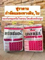 ฟูราดาน กำจัดแมลง  ?ชุดนี้ขายดีมาก ต้องมีติดสวนไว้ค่ะ
?    1 kg ?
ประกอบด้วย 
✅ ชื่อสินค้า : เฟอร์นอค 3 จี   ไซเพอร์เมทริน 3% 
✅มาลาบัาลัส จี  ชื่อสามัญ : ฟิโฟรนิล 3% 
✅ฟูราดานกำจัดแมลงทางดิน ใบ 
✅ใช้แค่โรยรอบโคนต้นเดือนละ 1 ครั้ง