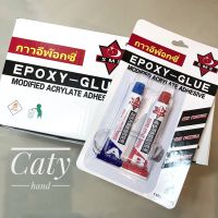 กาวEpoxy-Glue แปะอเนกประสงค์（1กล่อง12ชิ้น)