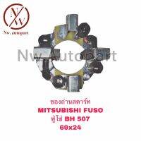 ซองถ่านสตาร์ท MITSUBISHI FUSO (ฟูโซ่) BH507 (69x24)