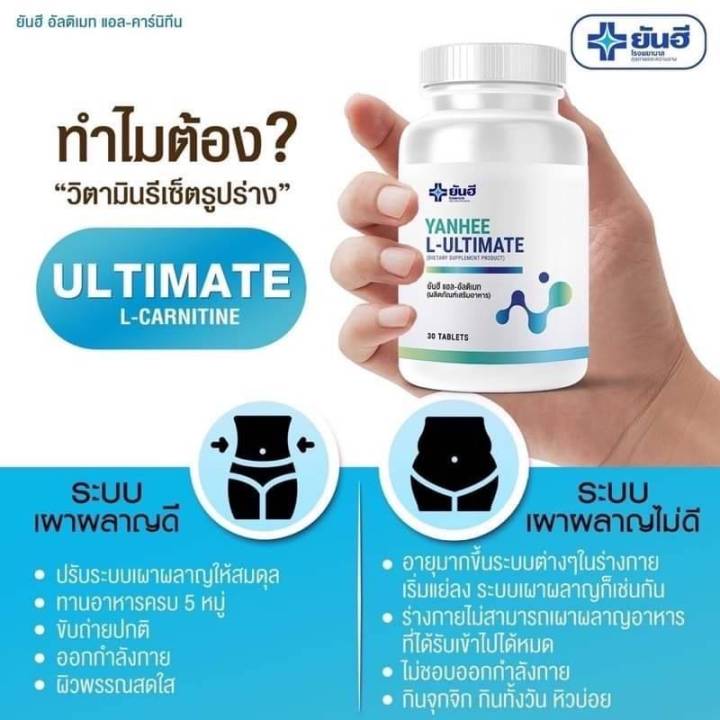 yanhee-ultimate-l-carnitine-ยันฮี-อัลติเมท-แอล-คาร์นิทีน-1-แถม-1