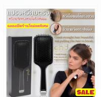 Ghd good hair day แปรงหวีผมตรงนวดหนังศรีษะ