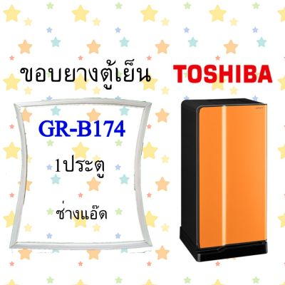 ขอบยางตู้เย็นTOSHIBAรุ่นGR-B174