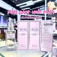 Miss Dior Parfum Hair Mist 30 ML ผลิต 11/2022 ป้ายคิงเพาเวอร์ แท้ ? [VIVIBOXSHOP]