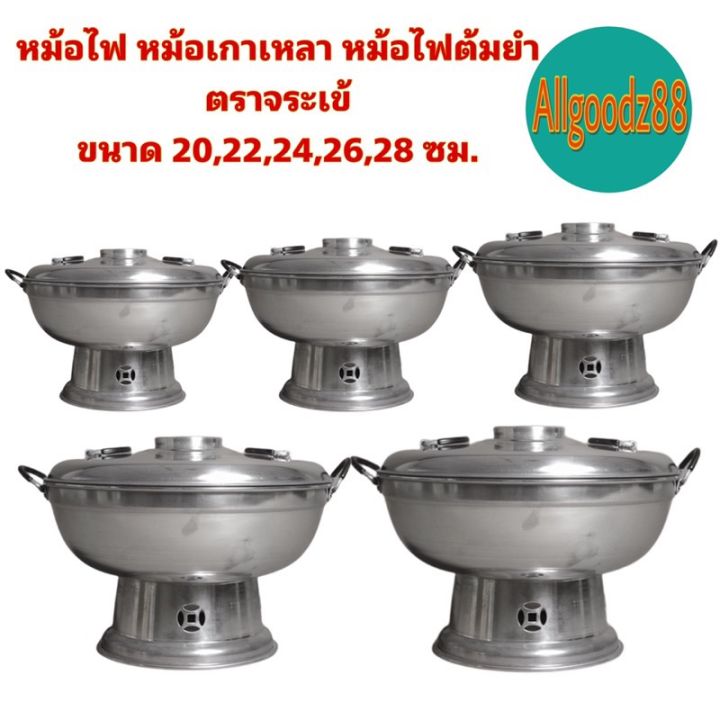 หม้อไฟ-หม้อเกาเหลา-หม้อไฟต้มยำ-ตราจระเข้-ขนาด-20-22-24-26-28-ซม