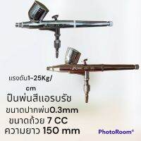 ตัวดักน้ำตัวดักน้ำกาพ่นสี แอร์ บรัช ตัวดักน้ำกาพ่นสี