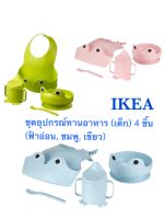 ชุดจานช้อนแก้วผ้ากันเปื้อนเด็ก Ikea อีเกีย อิเกีย MATA มอตต้า ชุดอุปกรณ์ทานอาหาร 4 ชิ้น เขียว ชมพู ฟ้าอ่อน ชุดอาหารเด็ก ชุดทานข้าวเด็ก