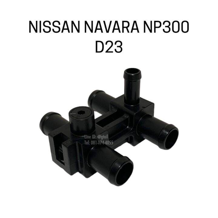 แท้-ข้อต่อฮีทเตอร์-nissan-navara-np300-d23-yd25-ข้อต่อ-ฮีตเตอร์-np300-d23