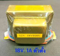 Transformer หม้อแปลง​ รุ่น 18V. 1A ตัวตั้ง ฝาครอบ