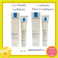 La roche effaclar K+/Duo + ครีมลดปัญหาเรื่องสิวอุดตัน คุมมัน สิวอักเสบ 40ml สินค้าพร้อมส่งค่ะ?‍♀️