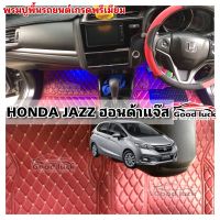 Jazzพรมรถยนต์ พรมปูพื้นรถยนต์Honda Jazzปี2014-2023(โรงงานส่งเอง)? เกรดหนังเงาสวยๆ คัดเกรดจากโรงงาน?? การันตรีความสวยงามจร้า✅✅✅