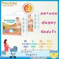 ไพร์มเบบี้ผ้าอ้อมแบบบาง Primebaby Diaper รุ่นซึมซับ ได้รวดเร็ว ซึมซับได้แห้งสนิทภายใน 0.3 ถึง 0.4วินาที