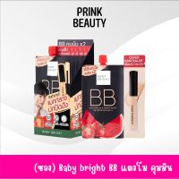 ￼Baby Bright Watermelon &amp; Tomato BB บีบีแตงโม เบบี้ไบร์ท วอเตอร์เมล่อนแอนด์โทเมโท ครีมแตงโมมะเขือเทศ