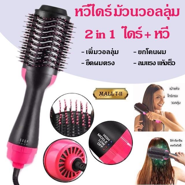 หวีไดร์-แปรงไดร์-one-step-hair-dryer-and-styler-4in1-ไดร์ตรง-เป่าแห้ง-ทำวอลลุ่ม