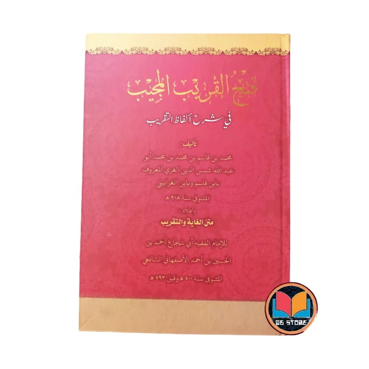 Kitab Fatul Qorib Lux Fathul Qorib Al Mujib Syarah Taqrib Matan Ghoyah