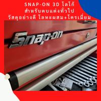 snap on ป้าย โลโก้ logo  สำหรับตบแต่งทั่วไป บ้าน garage life แต่งแนว ตู้เก็บเครื่องมือช่าง คีม ประแจ การาจ