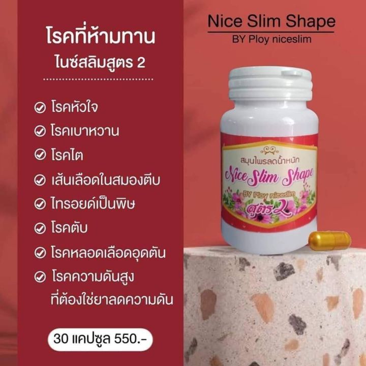 nss-ไนซ์สลิมเชฟ-สูตร2-แถม-ดีทอก-50-เม็ด