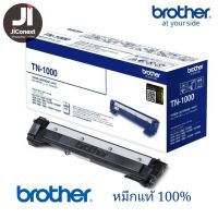 ตลับหมึกโทนเนอร์ TN-1000 สีดำ หมึกแท้ คุณภาพสูงจาก Brother ได้ภาพสวย สีสด คมชัด ทุกรายละเอียด จะสั่งพิมพ์เอกสาร รายงานการประชุม จดหมายธุรกิจ ใบ Invoice ใช้คู่กับเครื่องมัลติฟังก์ชั่น และเครื่องพิมพ์ระบบเลเซอร์จาก Brother รุ่น HL-1110/1210W , DCP-1510/1610