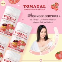 ? TOMATAL ? ชงขาวมะเขือเทศ น้ำชงมะเขือเทศ3สี tomatalชงขาว ผิวขาว บำรุงผิวอิ่มน้ำไม่แห้งกร้าน ผงมะเขือเทศเข้มข้น