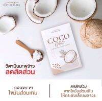 วิตามินมะพร้าวอัดเม็ด เวรี่เฮลตี้ Very healthy coconut mut เวรี่เฮลตี้ วิตามินมะพร้าว