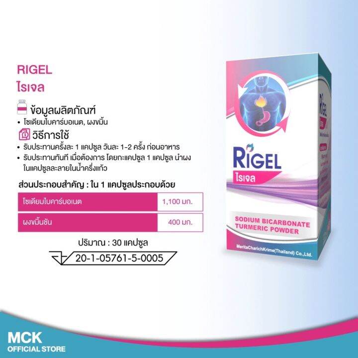rigel-ไรเจล-สำหรับดูแล-ระบบทางเดินอาหาร-กระปุก-10-แคบซูล-1-กระปุก