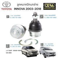 ลูกหมากปีกนกล่างinnova ลูกหมากปีกนกล่างอินโนว่า ปี 2003-2017 จำนวนต่อ 1 คู่ BRAND CERA เบอร์ OEM : 43330-09295 CB-3882 รับประกันคุณภาพผ่าน100,000 กิโลเมตร