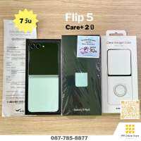 อายุ 7 วัน Samsung Flip 5 ความจุ 256 มี Care+ 2 ปี +ประกันจอแตก +เคสแท้ +ใบเสร็จ ราคาถูกคุ้มๆ