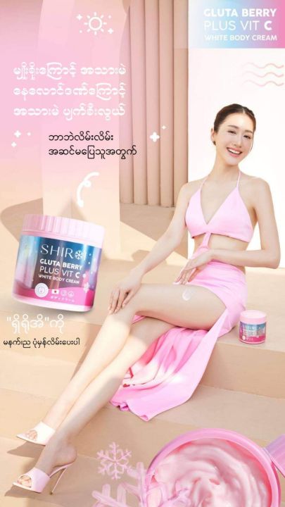 shiroi-gluta-berry-plus-vit-c-white-body-cream