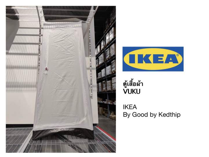 ตู้เสื้อผ้า IKEA VUKU