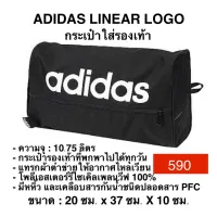 กระเป๋าใส่รองเท้า ADIDAS LINEAR LOGO แท้ 100%