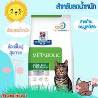 Hill’s Metabolic Weight Loss 1.5kg exp.05/2024 สูตรควบคุมน้ำหนัก