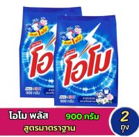 ✨️โอโม ผงซักฟอก สูตรมาตรฐาน ขนาด 900 กรัม [2ถุง]✨️