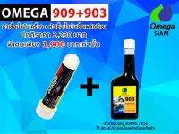 Set สุดคุ้ม Omega 909 + 903 300ml