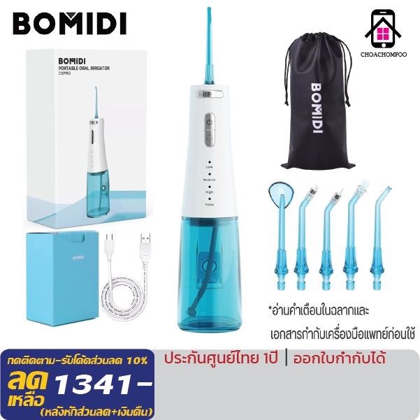 ผลิตภัณฑ์เครื่องพ่นน้ำภายในช่องปาก-bomidi-portable-oral-lrrigator-รุ่น-d3pro-เครื่องฉีดน้ำทำความสะอาด-แปรงสีฟันแบบพกพา-อุปกรณ์ทำความสะอาด-สำหรับผู้จัดฟัน-ทำความสะอาดได้อย่างล้ำลึก-ฟันขาวสะอาด-สุขภาพเห