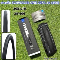 ยางพับ SCHWALBE ONE 20X1.10 (406)