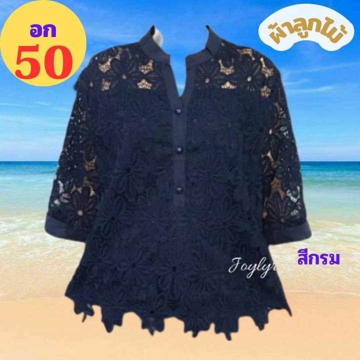 เข้าใหม่จ้า-เสื้อลูกไม้อกใหญ่-อก-50-อก-46-50-ใส่ได้-ผ้าเนื้อดี-มีซับใน-ไม่ยืด-ไม่หดจ้า-เสื้อสาวอวบ-เสื้อลูกไม้สาวอวบ