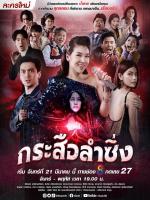 ละครกระสือลำซิ่ง-แผ่นDVDจำนวน5แผ่นจบ-ภาพเสียงมาสเตอร์พร้อมปกซอง