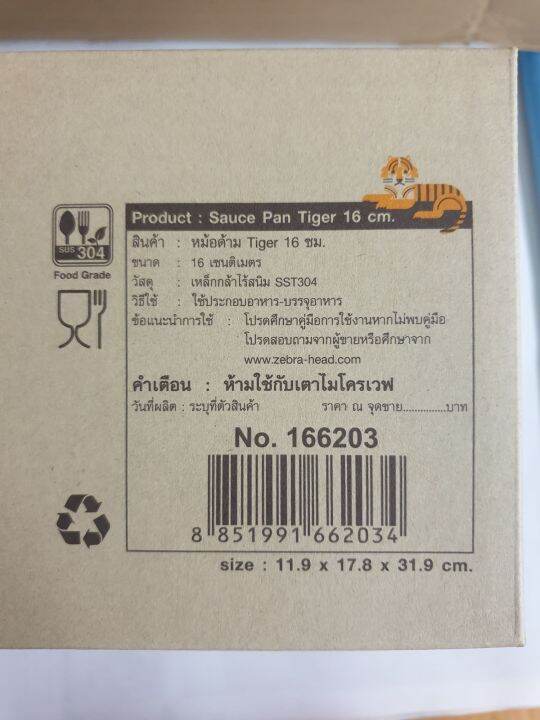 zebra-หม้อด้าม-tiger-16-ซม-ตราหัวม้าลาย