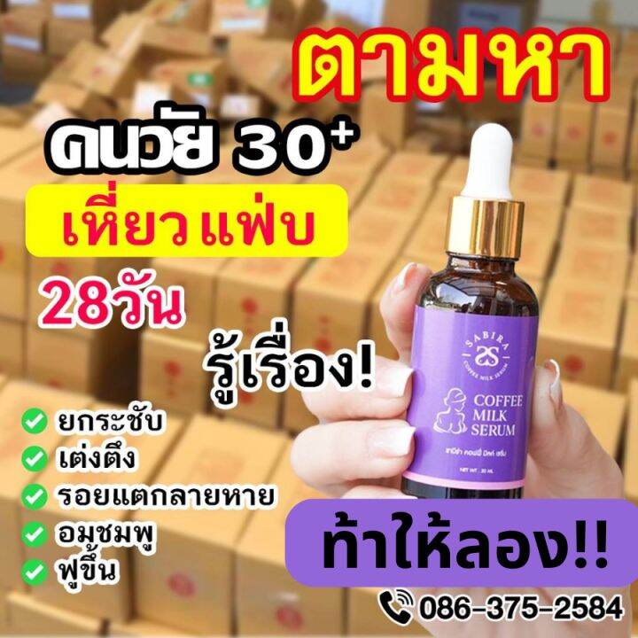 เซรั่มบำรุงนม-นมเล็ก-นมเหี่ยว-อกเหลว-อกยาน-อกไม่เท่า-อกลาย-ปริมาณ-30-ml