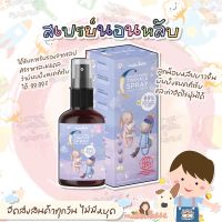 ?ส่งของทุกวัน?Master Rabbit Twinkle สเปรย์ช่วยนอนเด็ก กำจัดไรฝุ่นฆ่าเชื้อโรค  มีใบรับรองจากศิริราชและ มหิดล