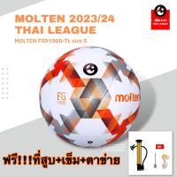 MOLTEN ลูกฟุตบอล TPU หนังเย็บมอลเทน FG1000 ลายไทยลีค ซีซั่น 2023/24 รุ่น F5D1000-TL