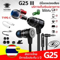 หูฟังเกมมิ่ง Plextone G25 รุ่นใหม่ล่าสุด Gaming earphone