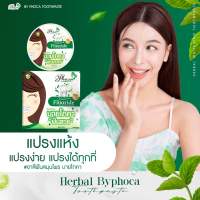 ยาสีฟันบายโภคา สูตรฟลูออไรต์ (สินค้าพร้อมส่ง)