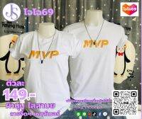 เสื้อเกมส์เมอร์ ยอดนักรบ ไม่ยับ ไม่ย้วย ไม่ต้องรีด ไส่สบาย