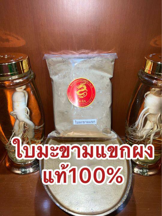 ใบมะขามแขกผง-ผงใบมะขามแขก-ใบมะขามแขกป่น-ใบมะขามแขกบดผงแท้100-บรรจุ1โลราคา110บาท