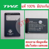 แบตเตอรี่   TWZ  G1 ปุ่มกด