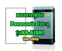 ขอบยางตู้เย็น Panasonic 1ประตู รุ่นNR-A18N1