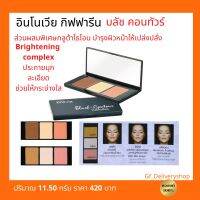 บลัชออน คอนทัวร์  กิฟฟารีน กลูต้าไธโอน บำรุงหน้าให้เปล่งปลั่ง Brightening complex ประกายมุกละเอียด ช่วยให้หน้ากระจ่างใส