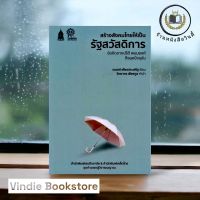 หนังสือ สร้างสังคมไทยให้เป็นรัฐสวัสดิการ : ข้อคิดจากปรีดี พนมยงค์ ถึงยุคปัจจุบัน