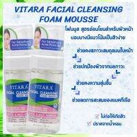 ใช้ดี VITARA FACIAL CLEANSING FOAM M OUSSE โฟมมูสสำหรับล้างทำความสะอาดผิวหน้า ผิวแพ้ง่าย เป็นสิว 100 ml